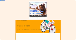 Desktop Screenshot of americanbicycle.shinobiashi.com