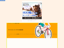 Tablet Screenshot of americanbicycle.shinobiashi.com